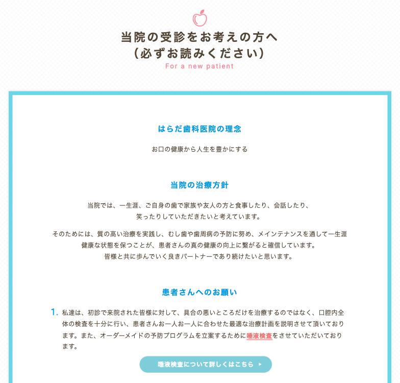 初診の患者さんに治療方針を伝えたい