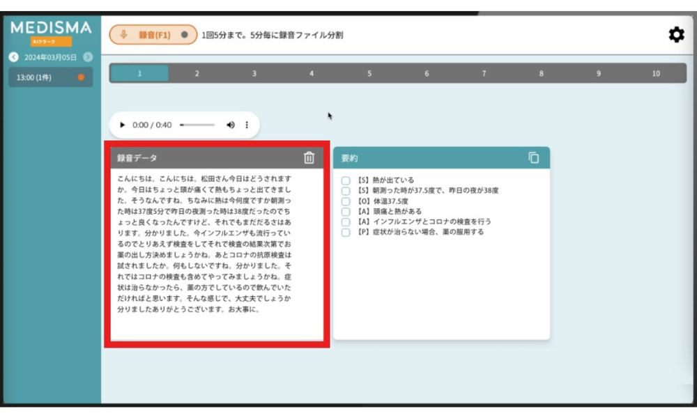 音声入力システム画面