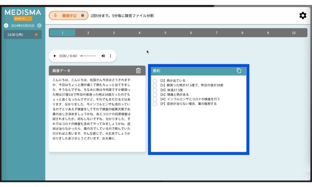 音声入力システム画面