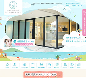 たなか歯科・矯正歯科