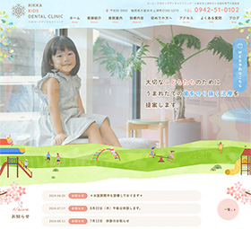 六花キッズデンタルクリニック