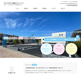 みぞぐち歯科クリニック