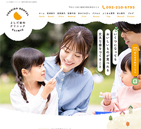 よしだ歯科クリニック