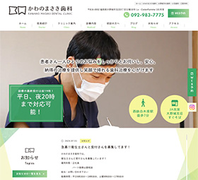 かわのまさき歯科