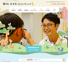 なかおこどもクリニック