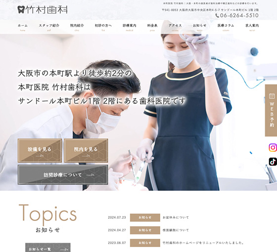 竹村歯科