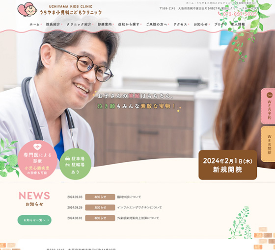 うちやま小児科こどもクリニック
