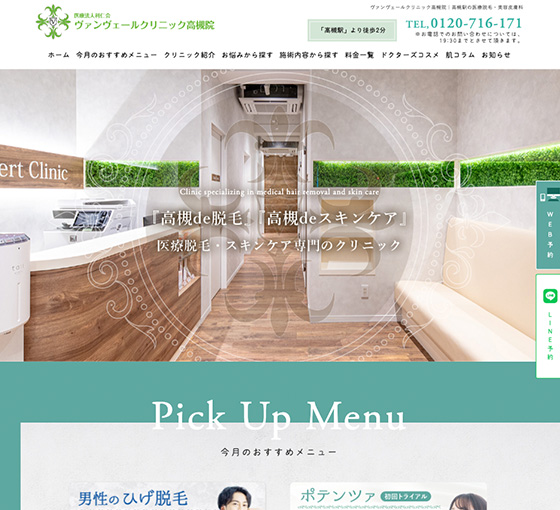 ヴァンヴェールクリニック高槻院