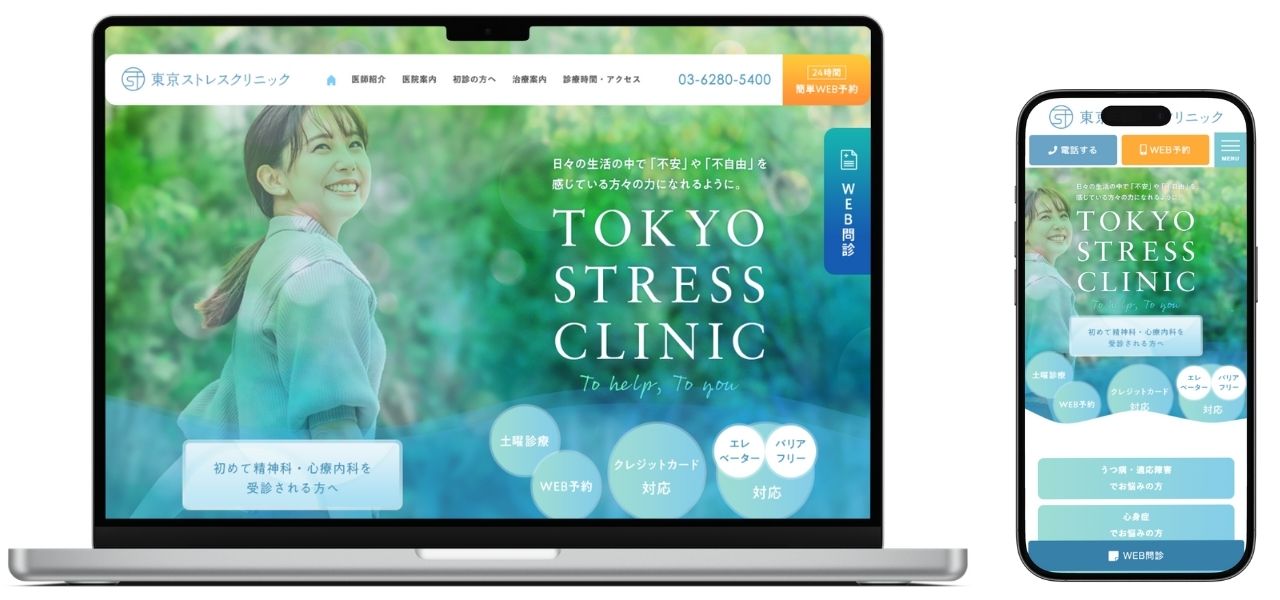 東京ストレスクリニック ホームページ