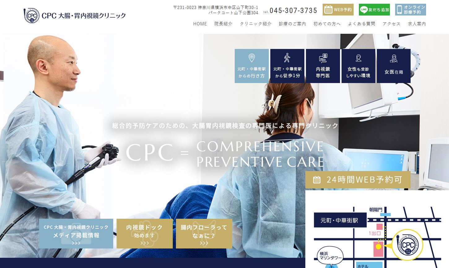 CPC大腸胃内視鏡クリニック