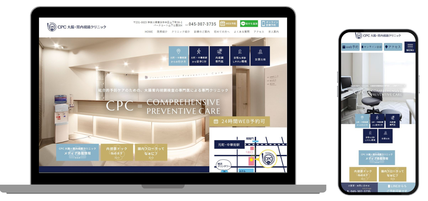 CPC大腸胃内視鏡クリニック ホームページ