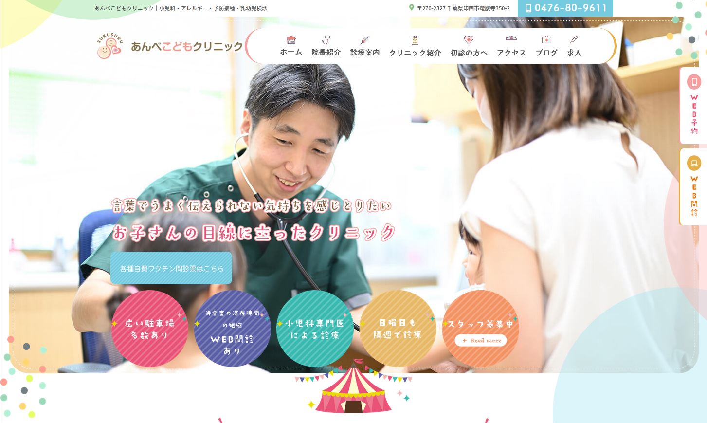 あんべこどもクリニック