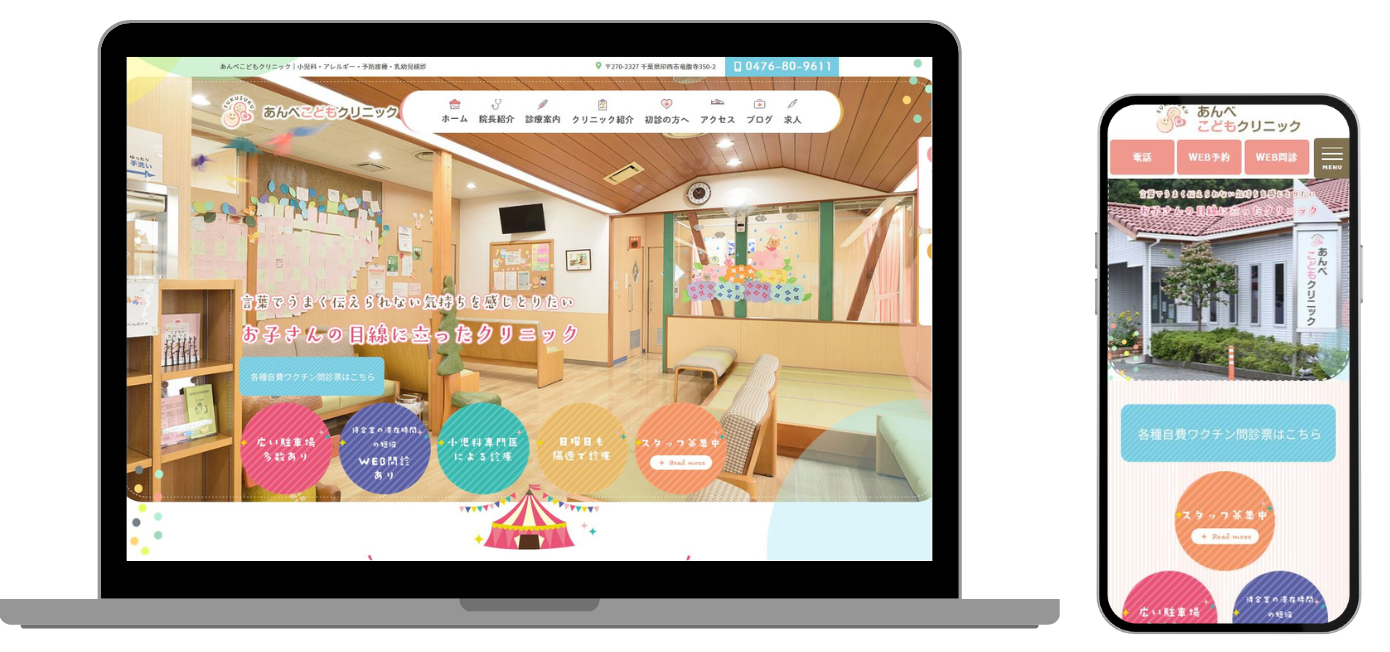 あんべこどもクリニック ホームページ