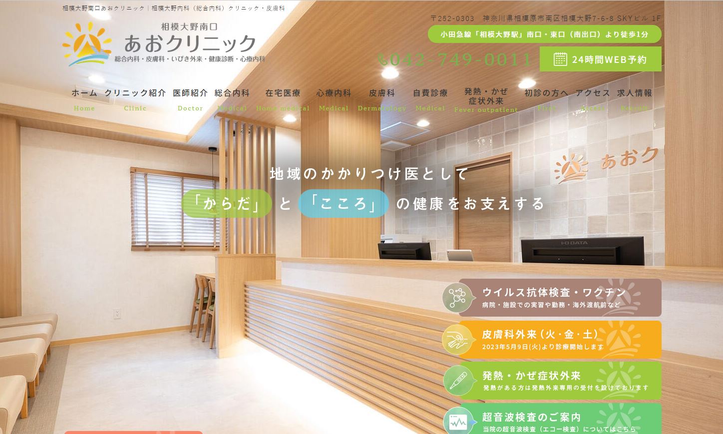 相模大野南口あおクリニック