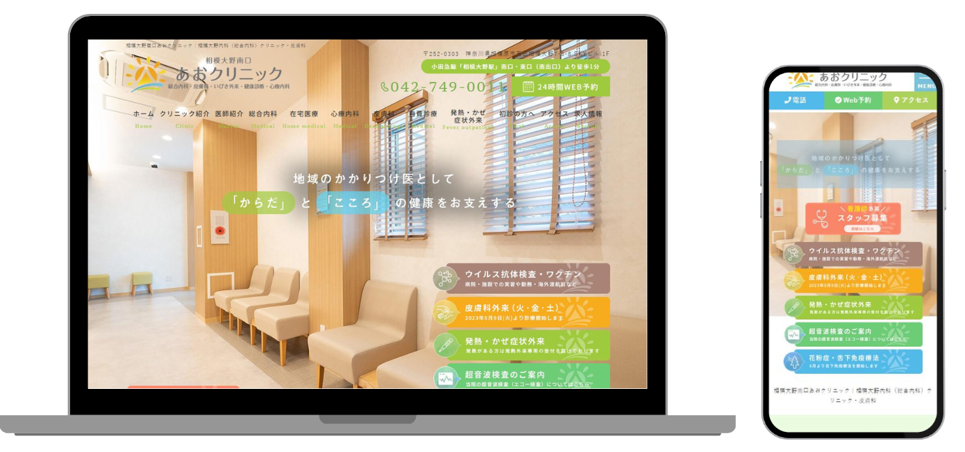 相模大野南口あおクリニック ホームページ