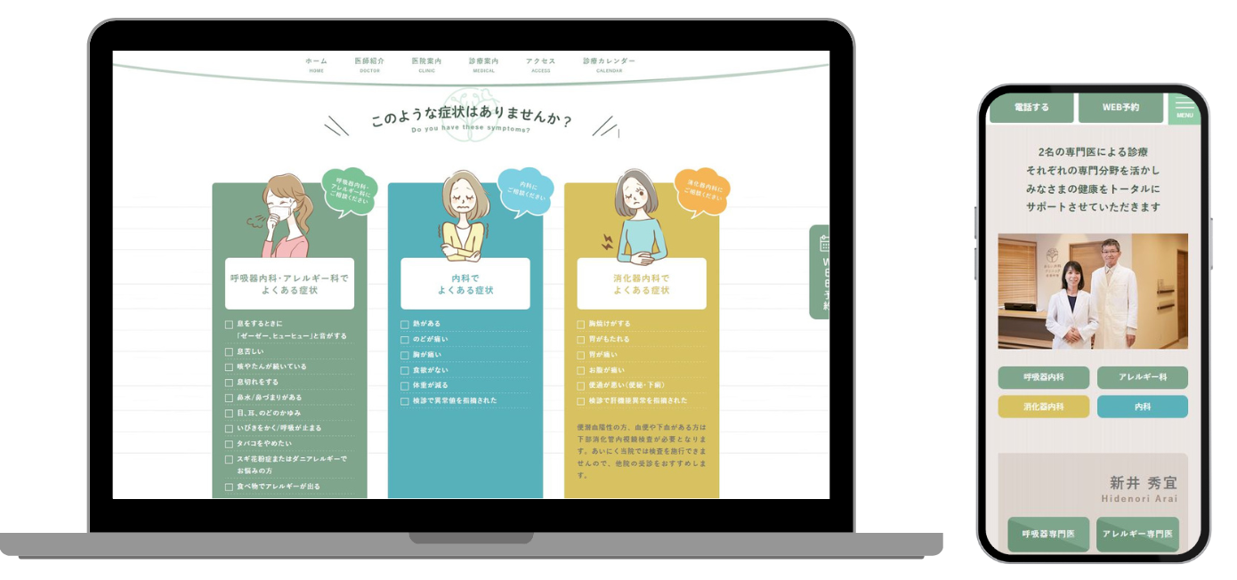 あらい内科クリニック板橋仲宿 ホームページ