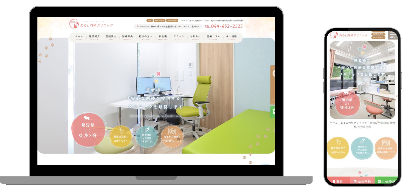 あると内科クリニック ホームページ