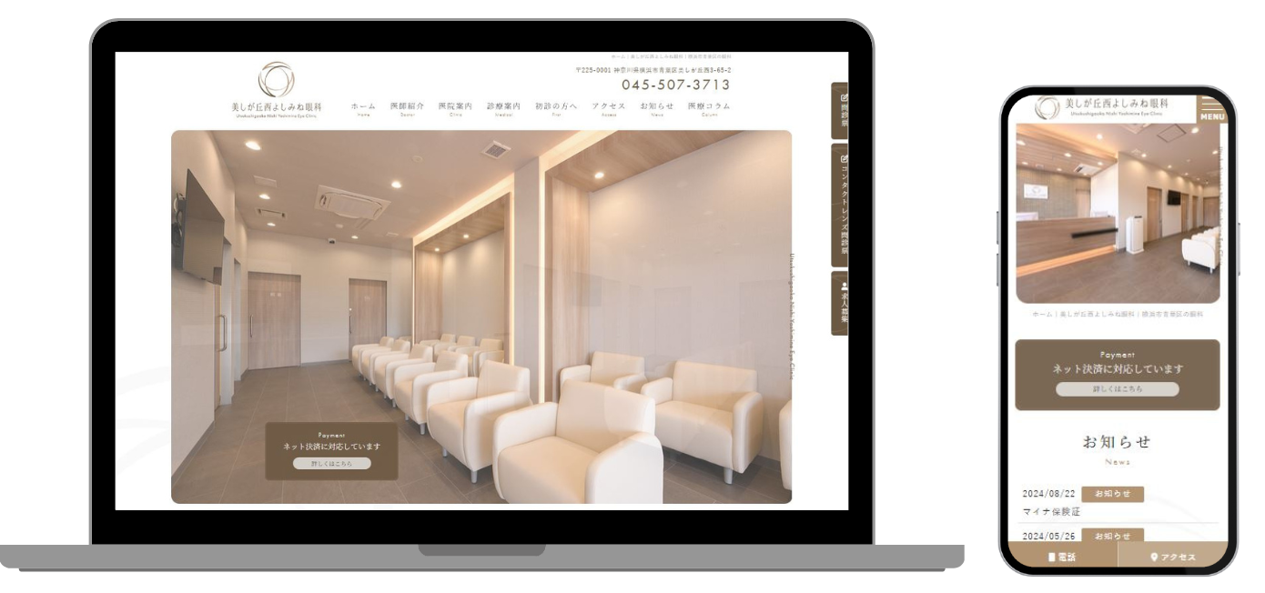 美しが丘西よしみね眼科 ホームページ