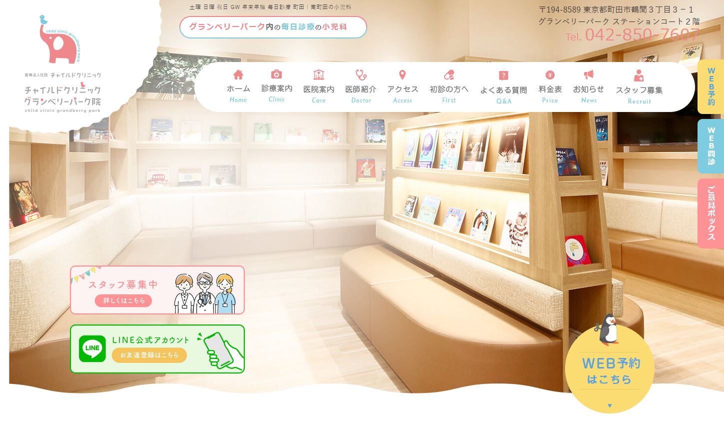 チャイルドクリニックグランベリーパーク院