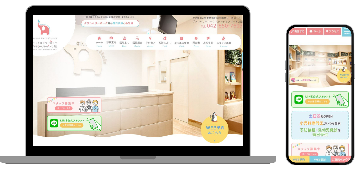 チャイルドクリニックグランベリーパーク院 ホームページ