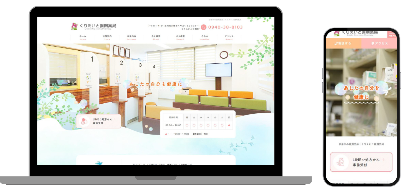 くりえいと調剤薬局 ホームページ