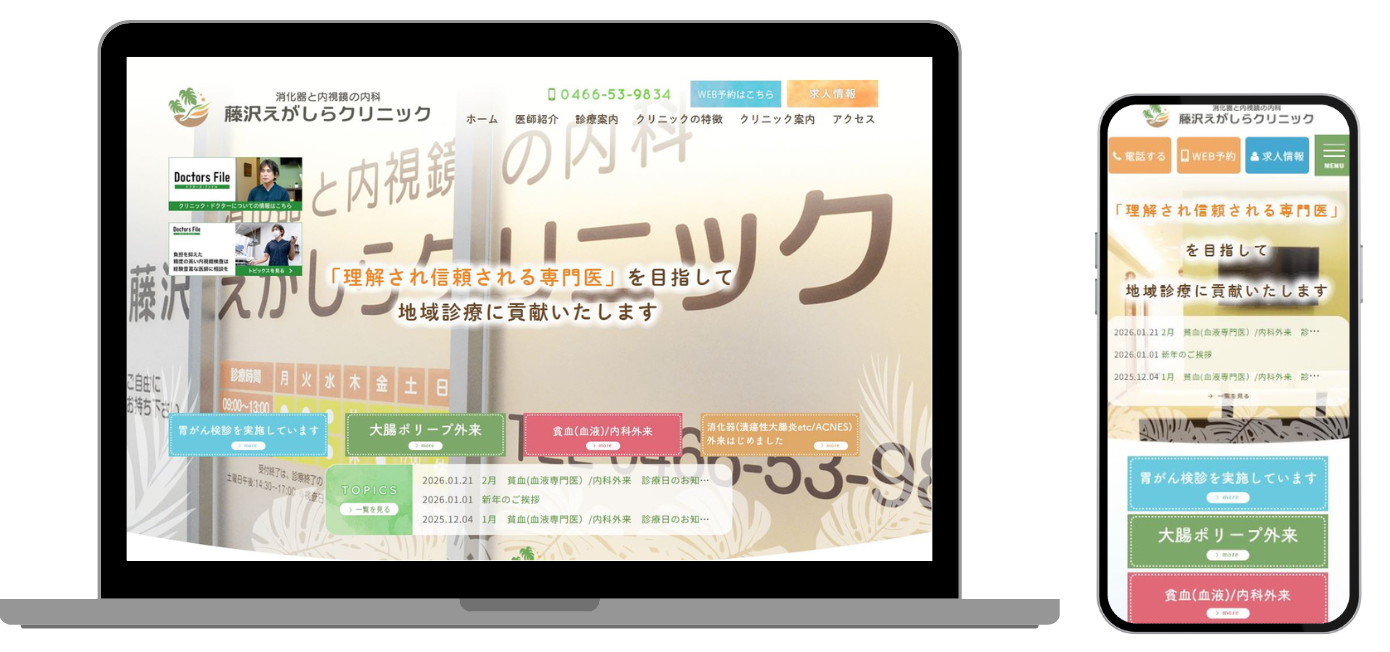 藤沢えがしらクリニック ホームページ