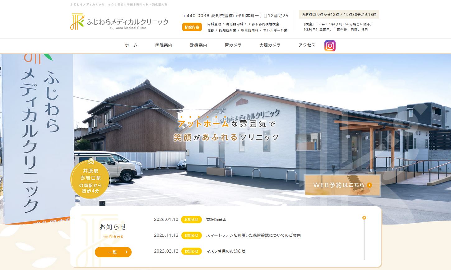 ふじわらメディカルクリニック