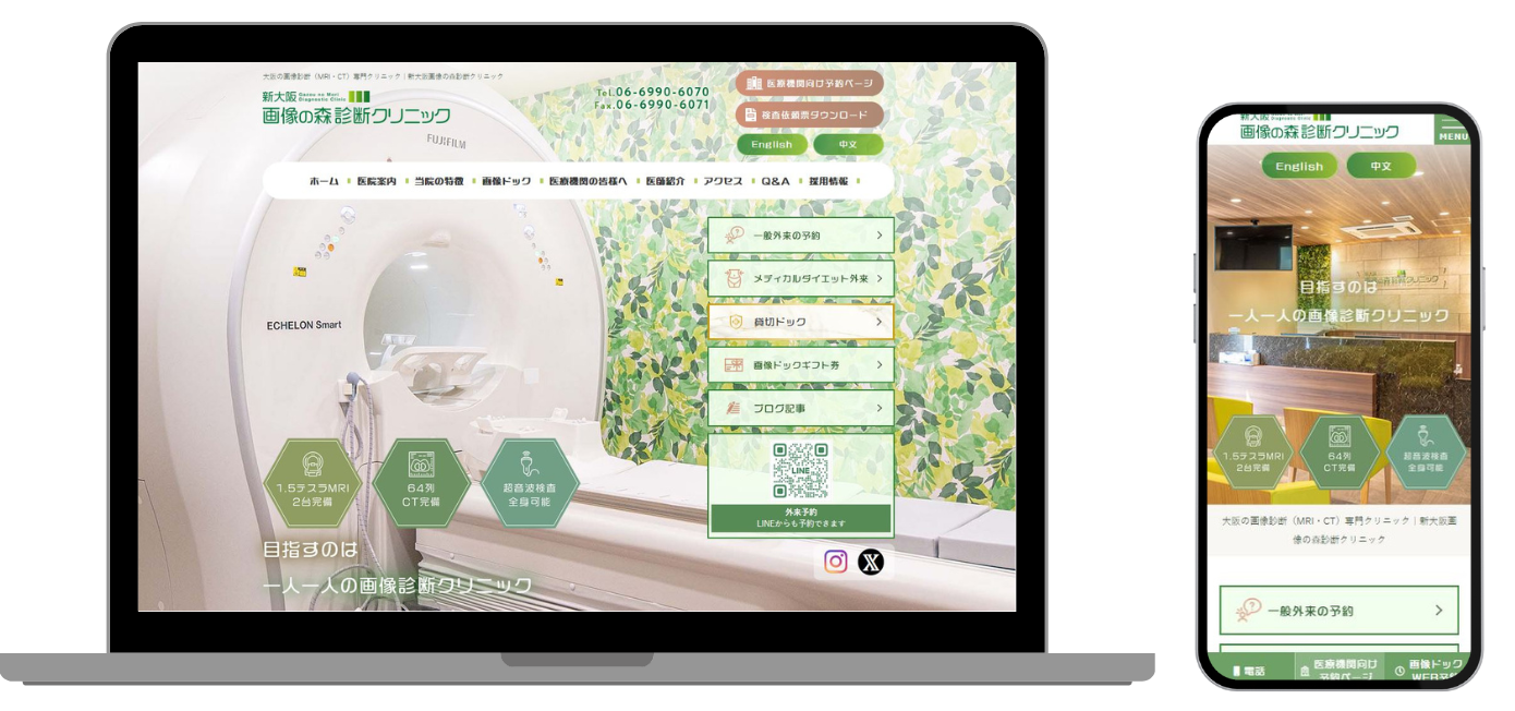 新大阪画像の森診断クリニック ホームページ