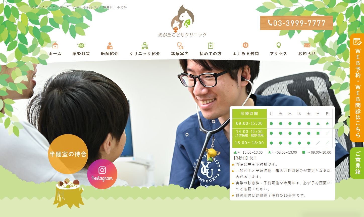 光が丘こどもクリニック