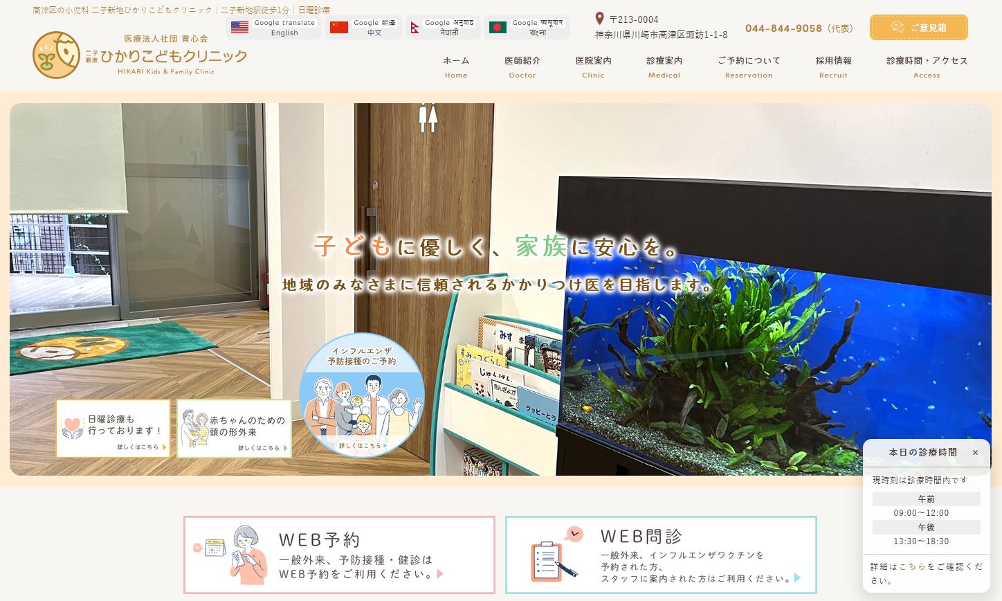 二子新地ひかりこどもクリニック