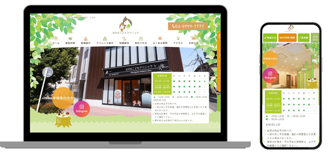 光が丘こどもクリニック ホームページ