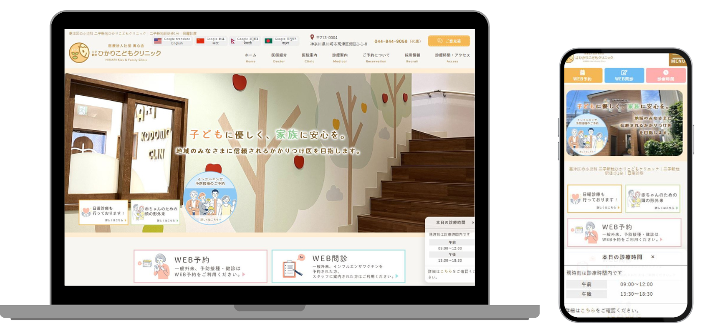 二子新地ひかりこどもクリニック ホームページ