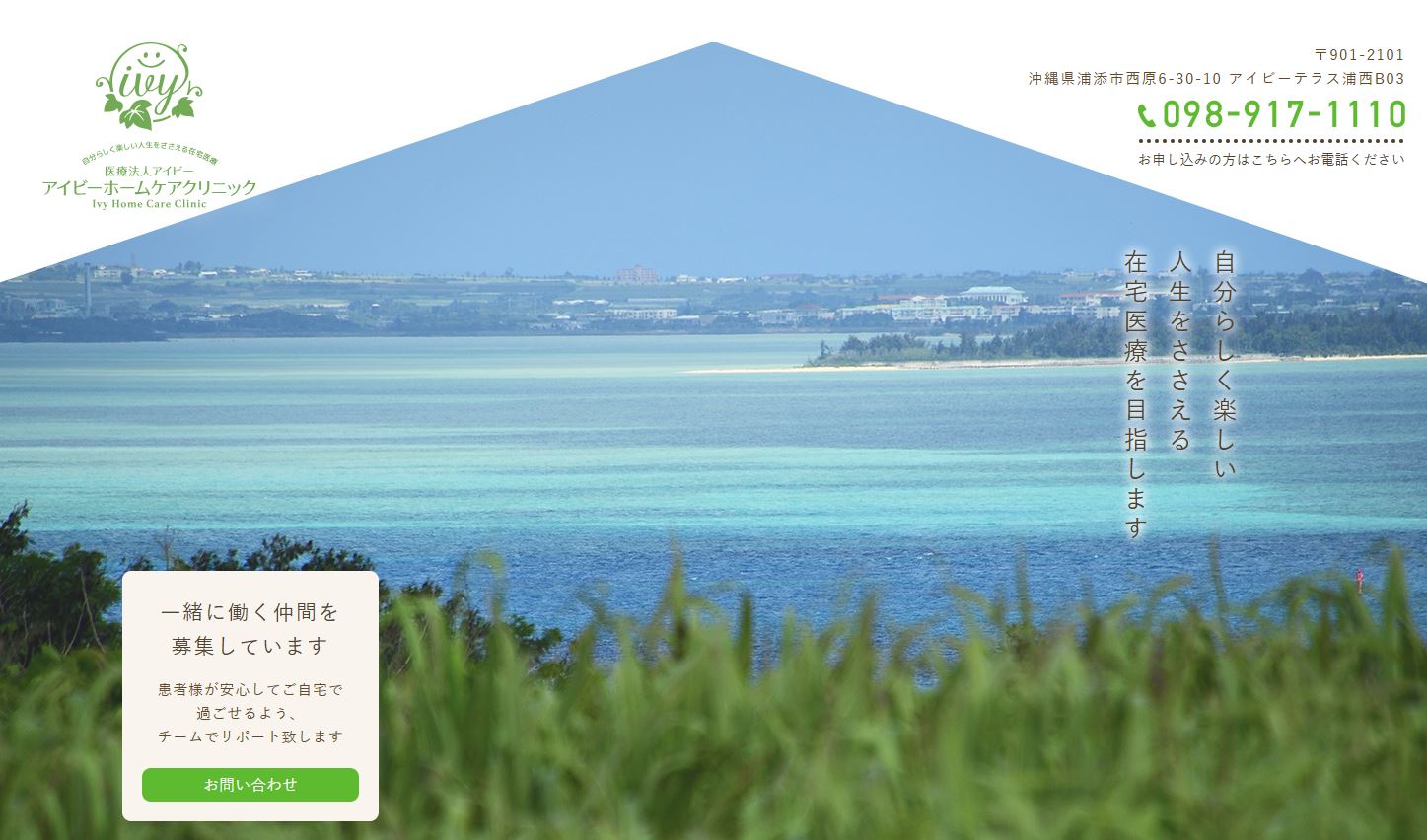 アイビーホームケアクリニック
