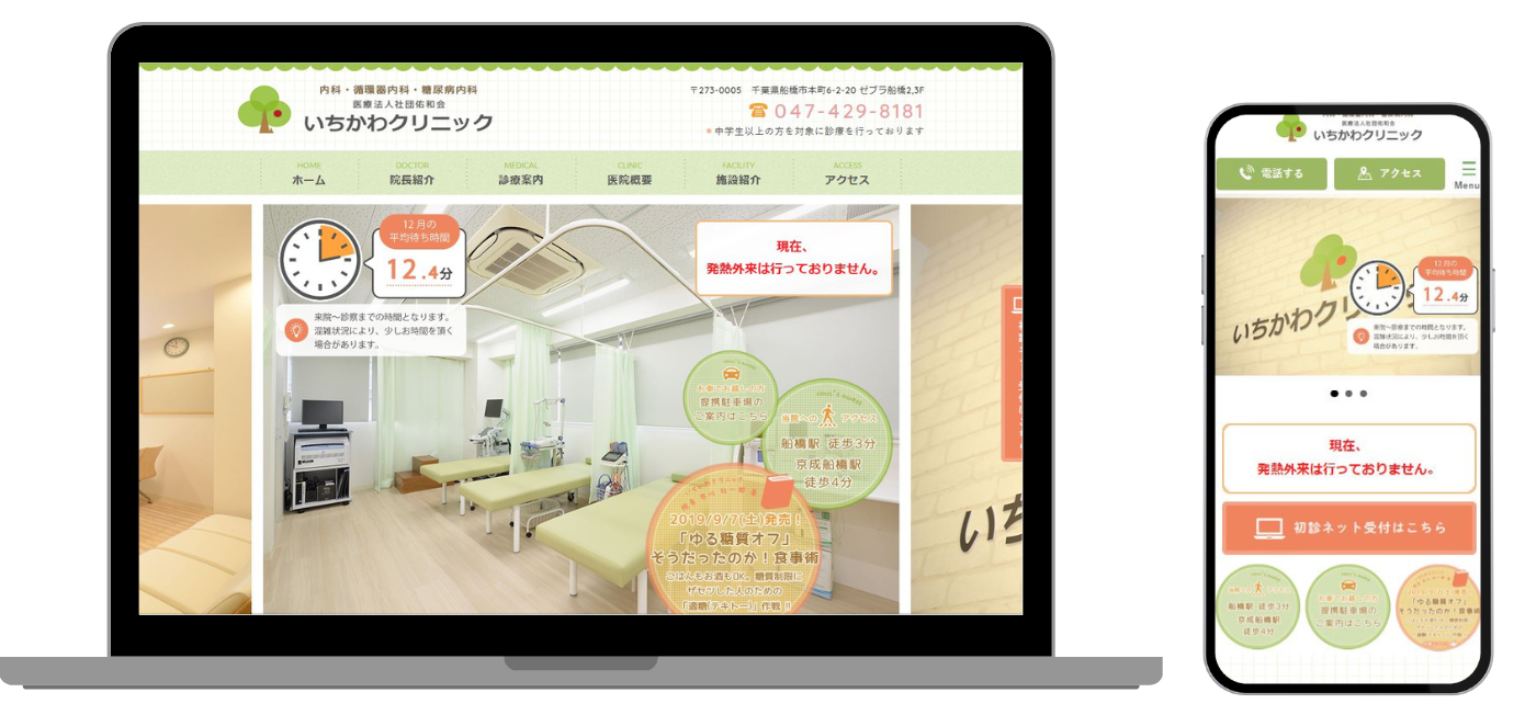 いちかわクリニック ホームページ