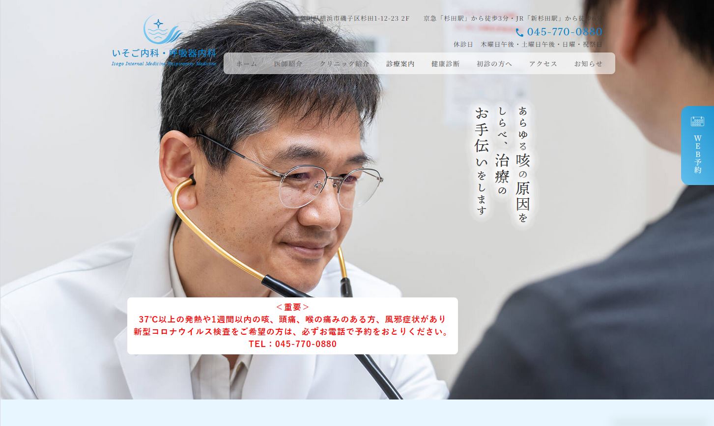 いそご内科・呼吸器内科