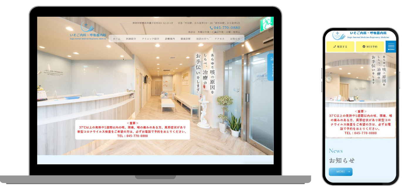 いそご内科・呼吸器内科 ホームページ