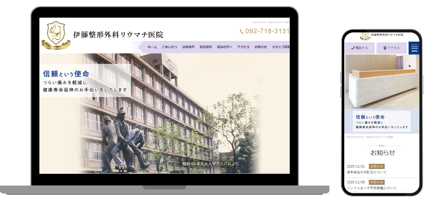 伊藤整形外科リウマチ医院 ホームページ