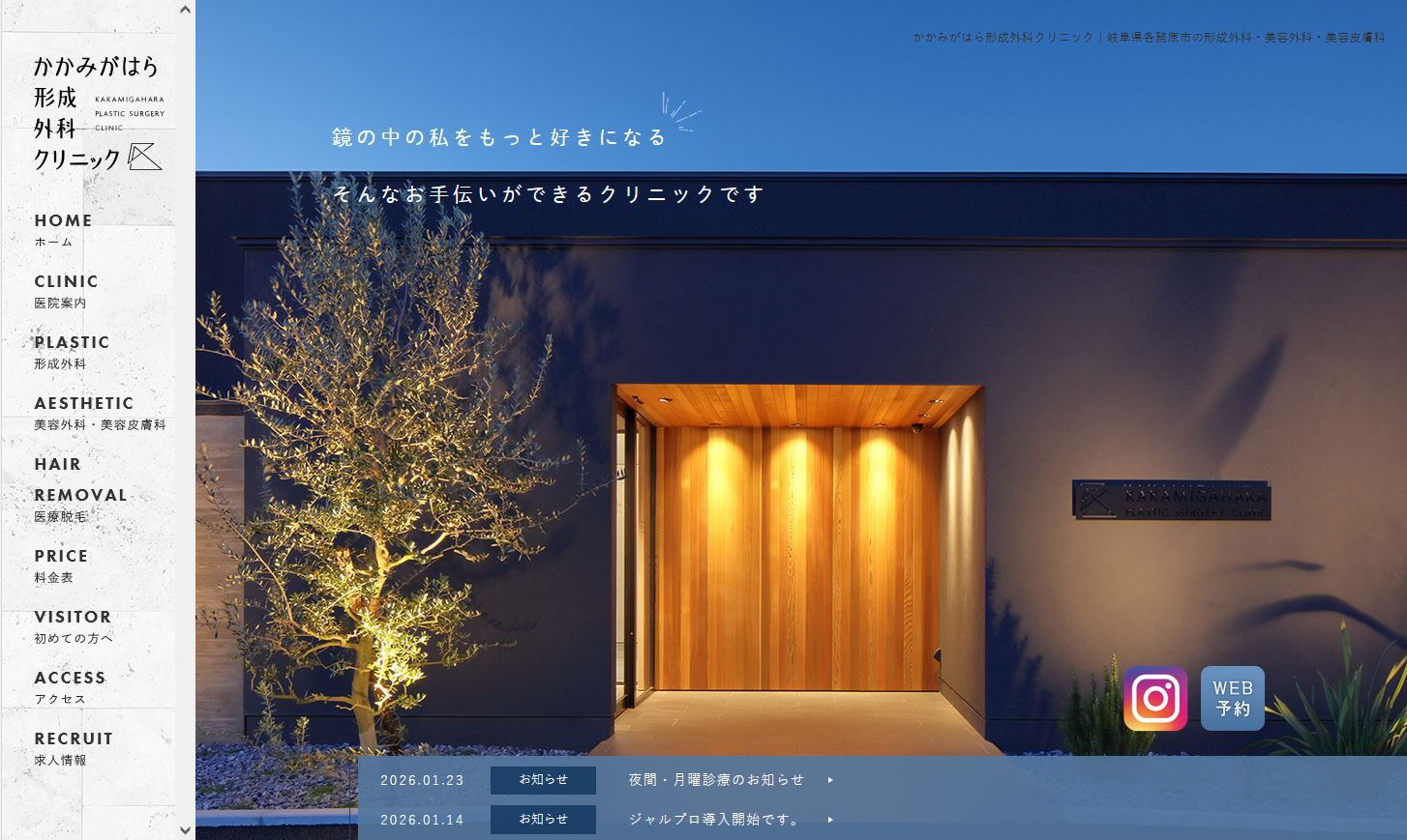 かかみがはら形成外科クリニック