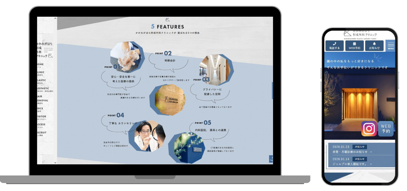 かかみがはら形成外科クリニック ホームページ