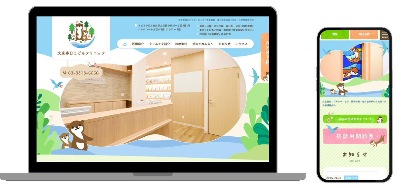 文京春日こどもクリニック ホームページ