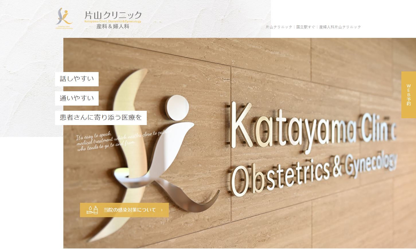 片山クリニック