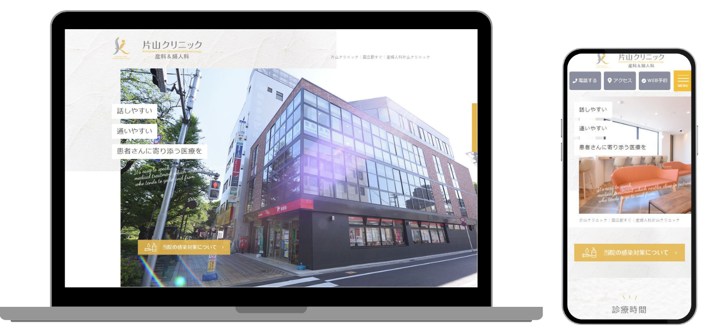 片山クリニック ホームページ