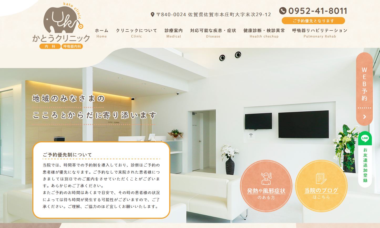 かとうクリニック