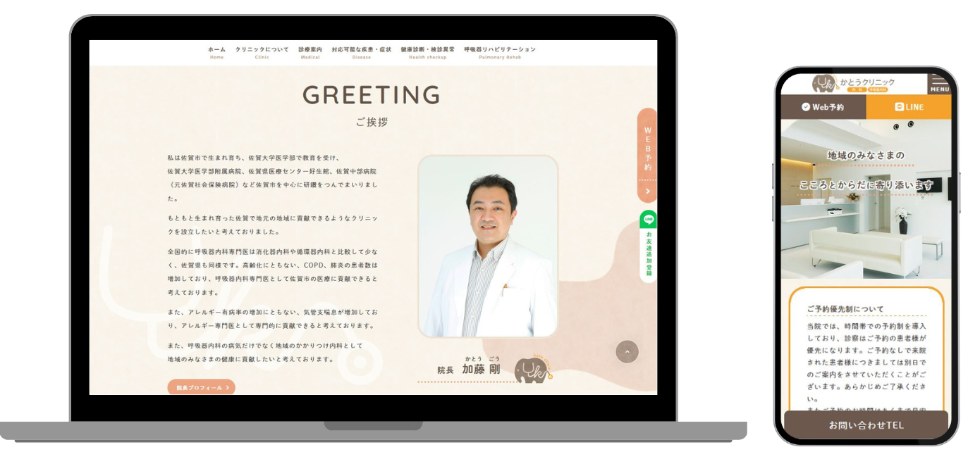 かとうクリニック ホームページ