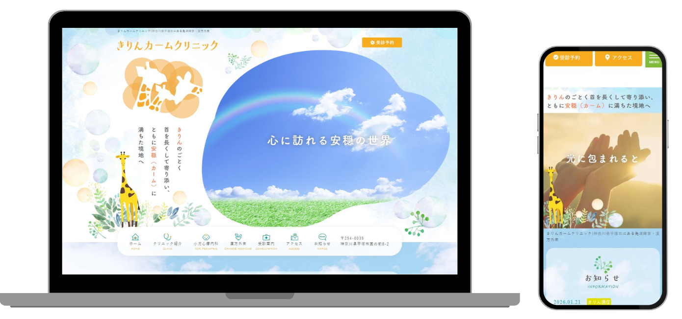 きりんカームクリニック ホームページ