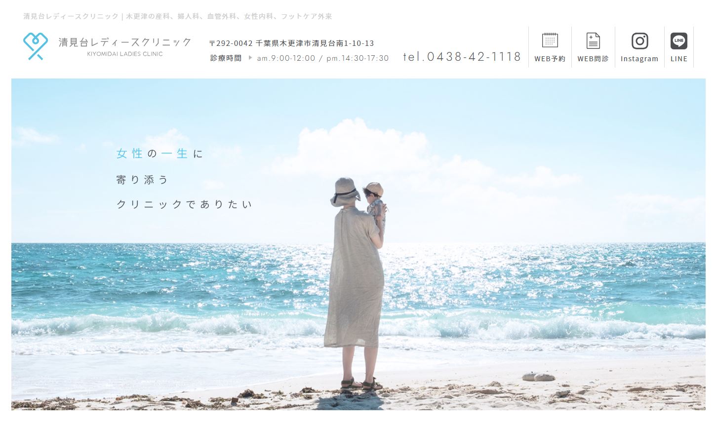 清見台レディースクリニック