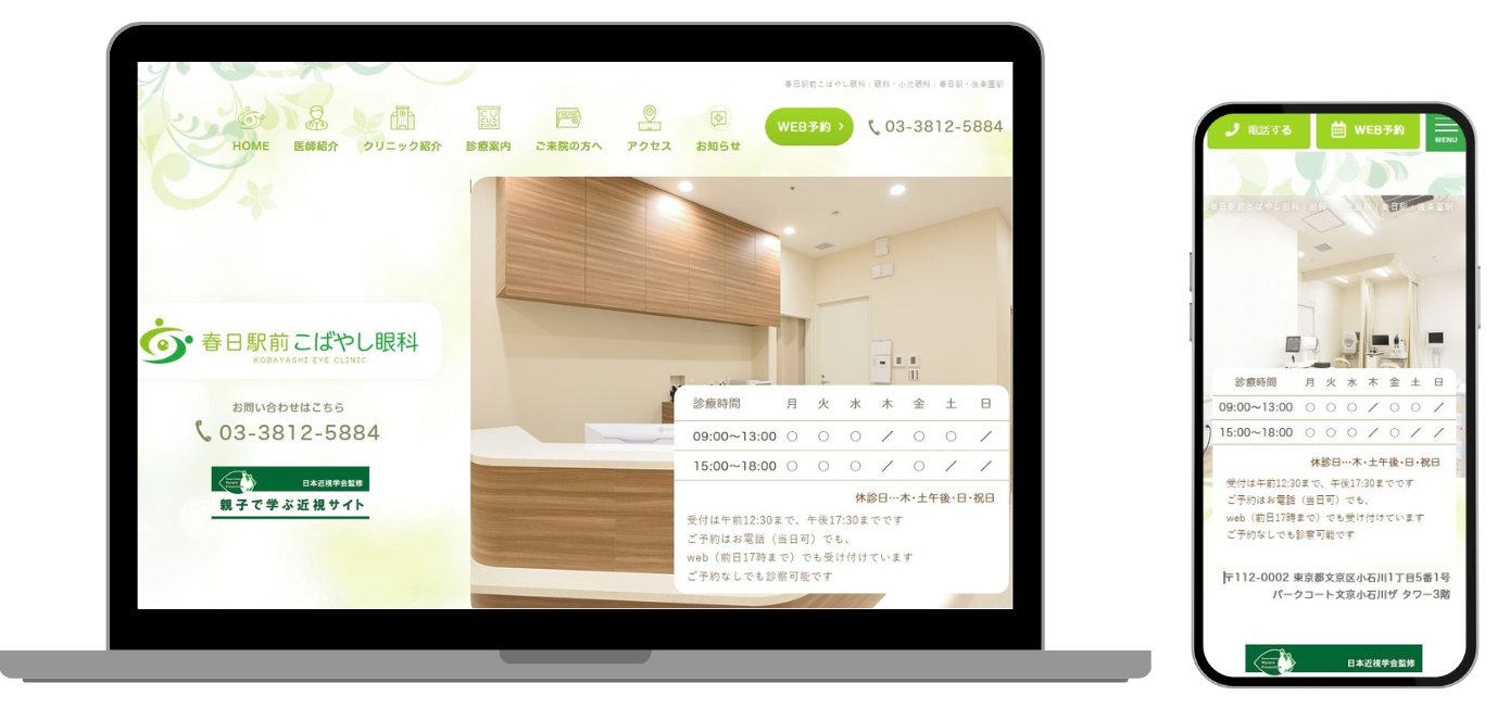春日駅前こばやし眼科 ホームページ