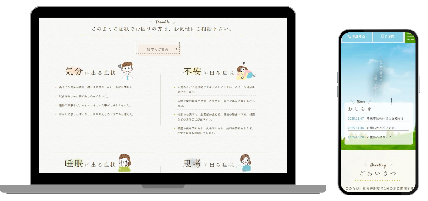 新松戸駅前こころのクリニック ホームページ