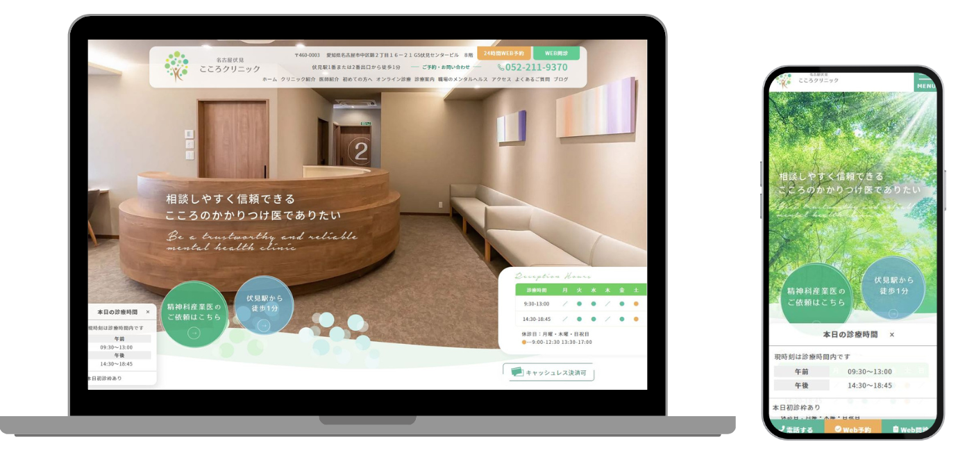名古屋伏見こころクリニック ホームページ
