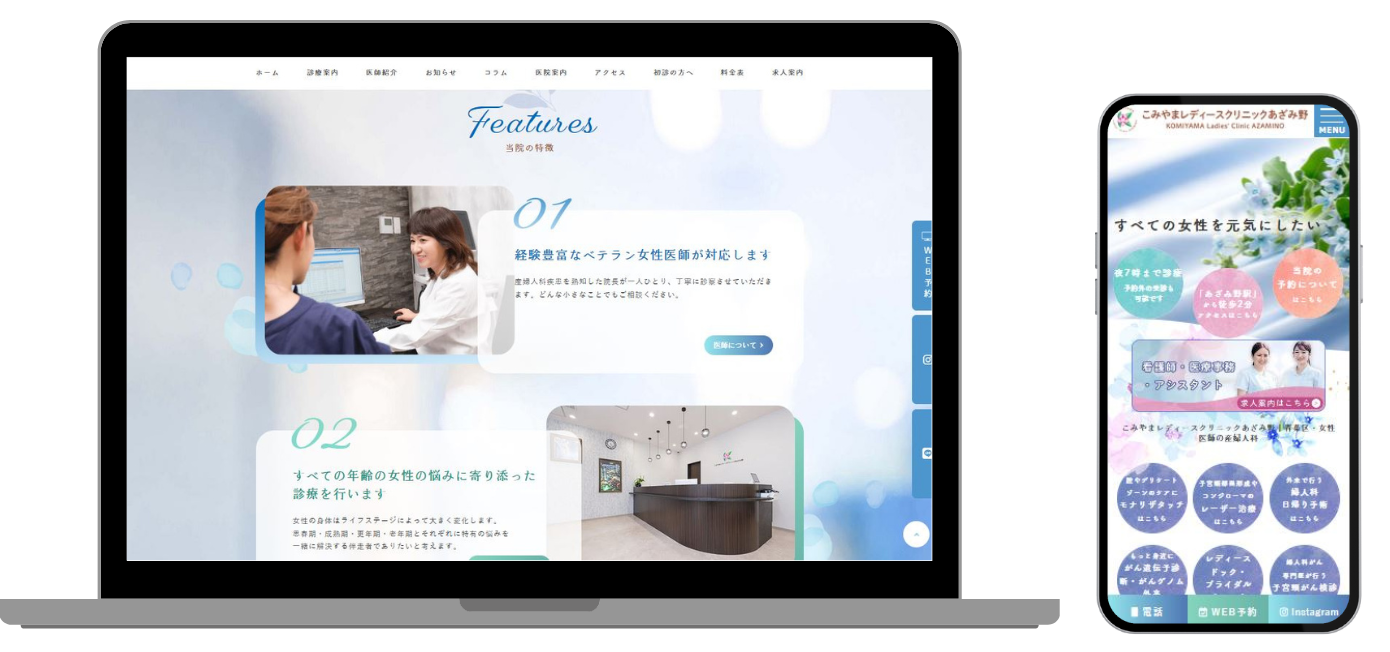 こみやまレディースクリニック ホームページ